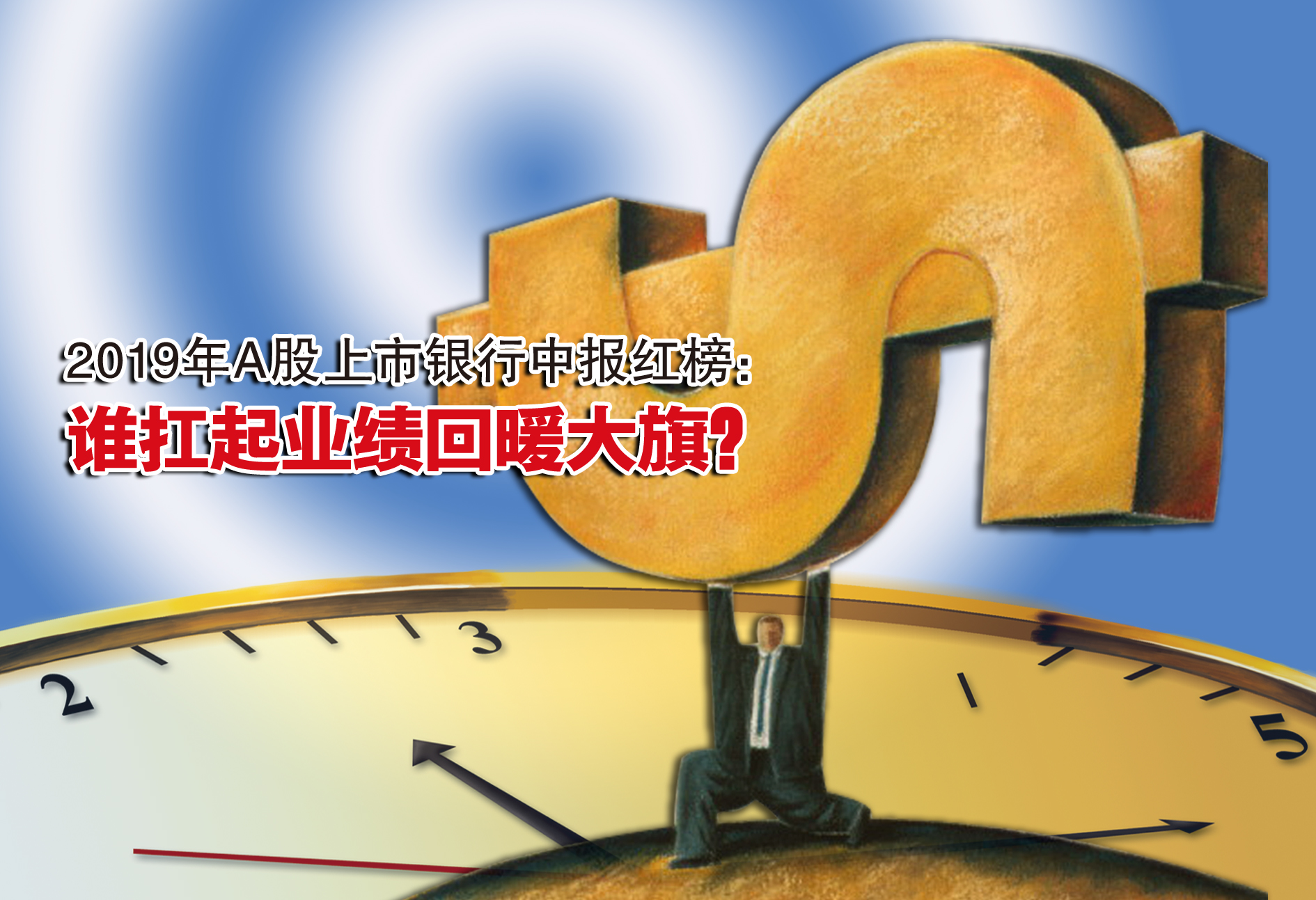 10家A股农商行中报扫描：因投资收益高增长，江阴银行、常熟银行净利增速领跑