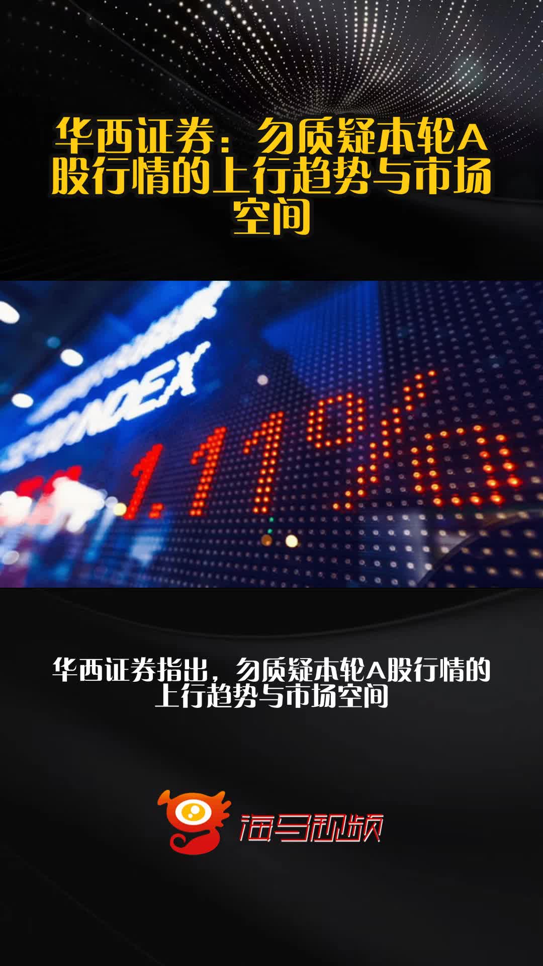 短期调整有利于市场风险释放 A股长期上行趋势并未改变