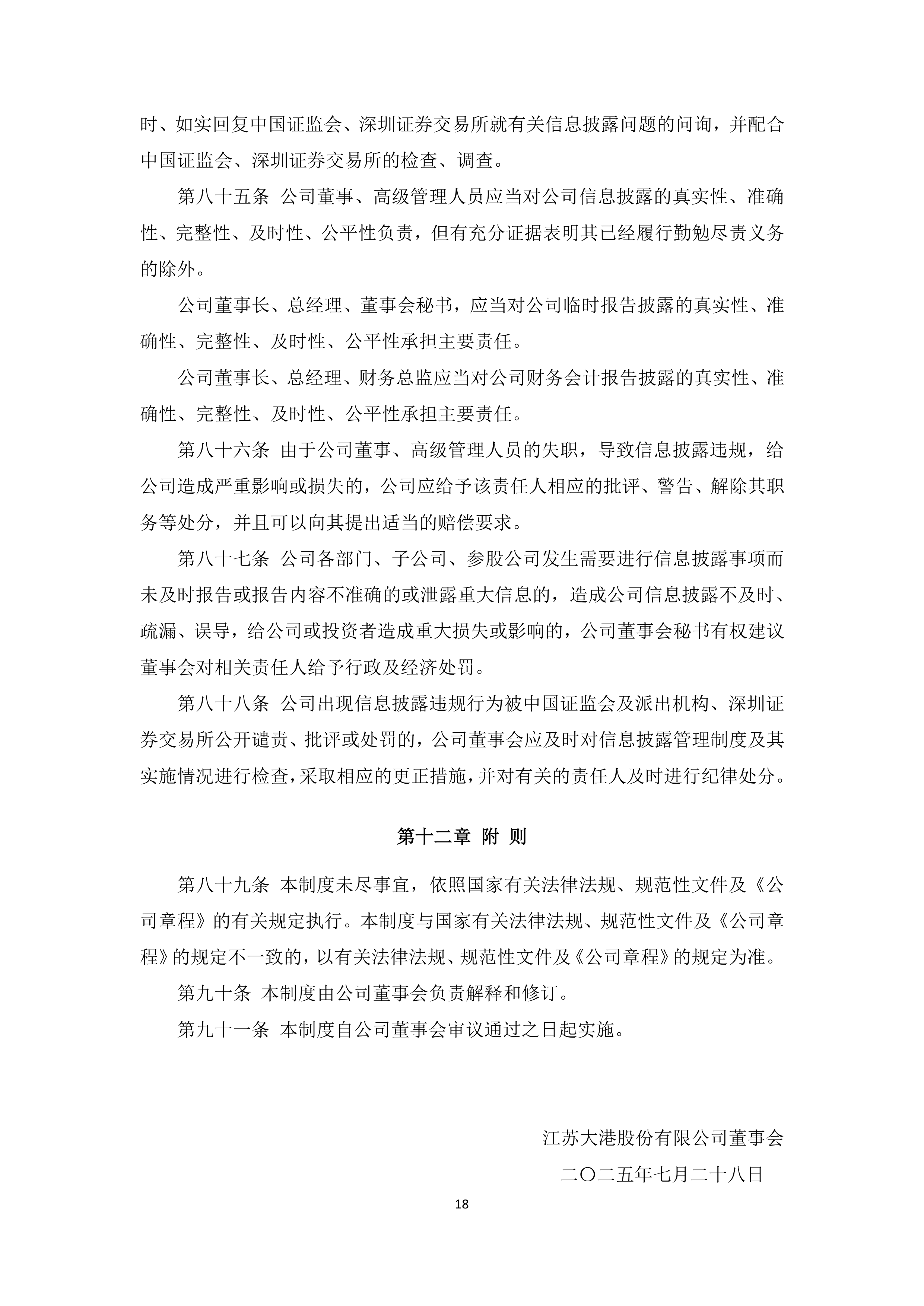 修订编制指南、提供详细披露参考 北交所助力企业提升可持续发展报告质量