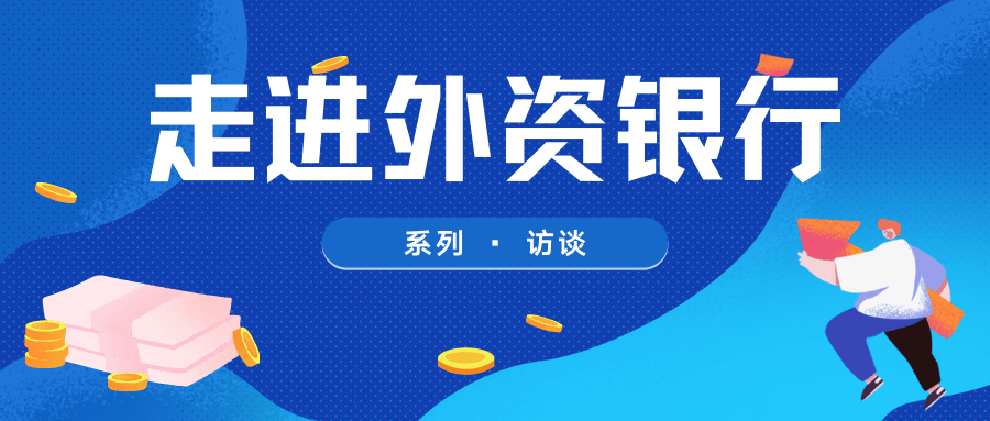 合作机构名单纷纷揭晓 外资银行竞逐助贷赛道