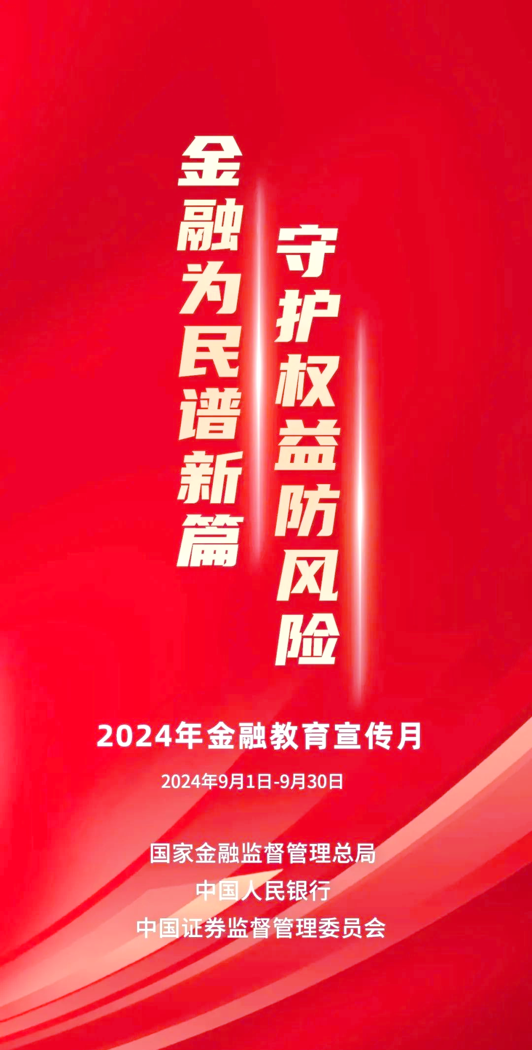 保障金融权益 助力美好生活 农银人寿积极开展2025年金融教育宣传周活动