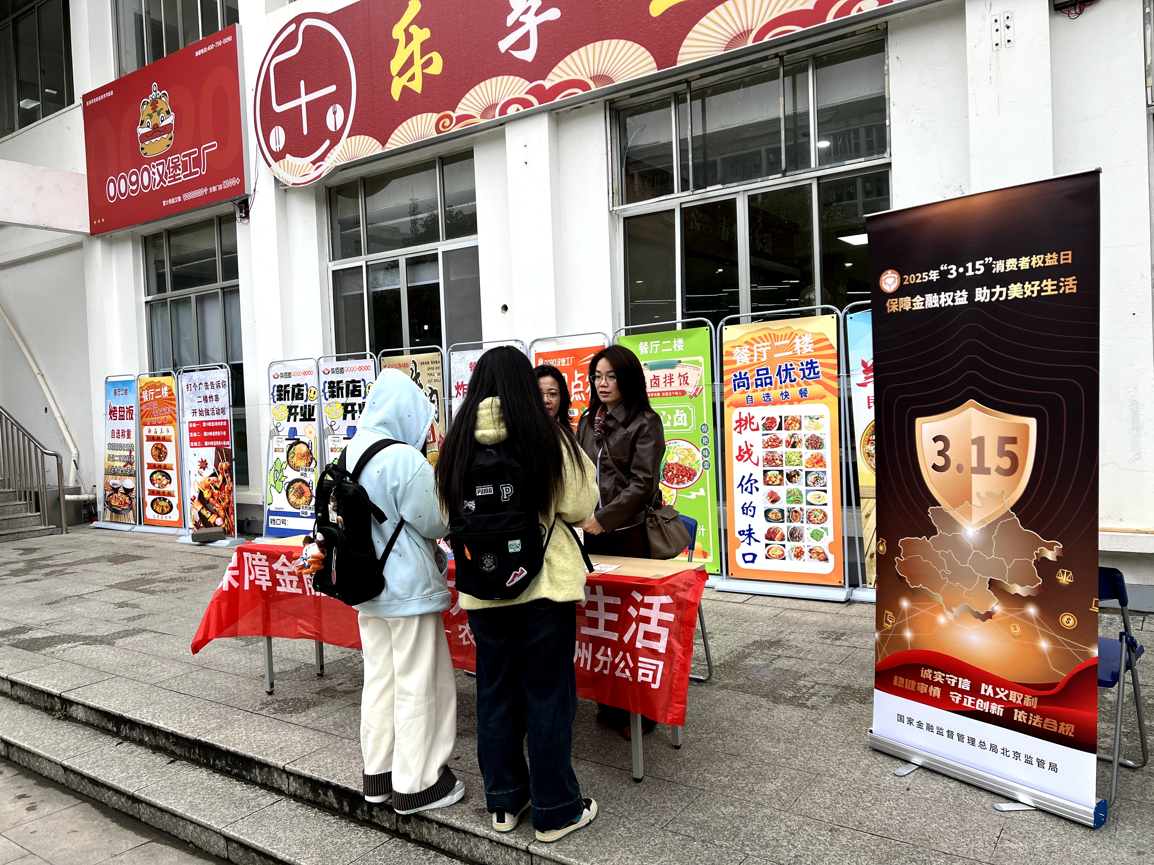 保障金融权益 助力美好生活 农银人寿积极开展2025年金融教育宣传周活动