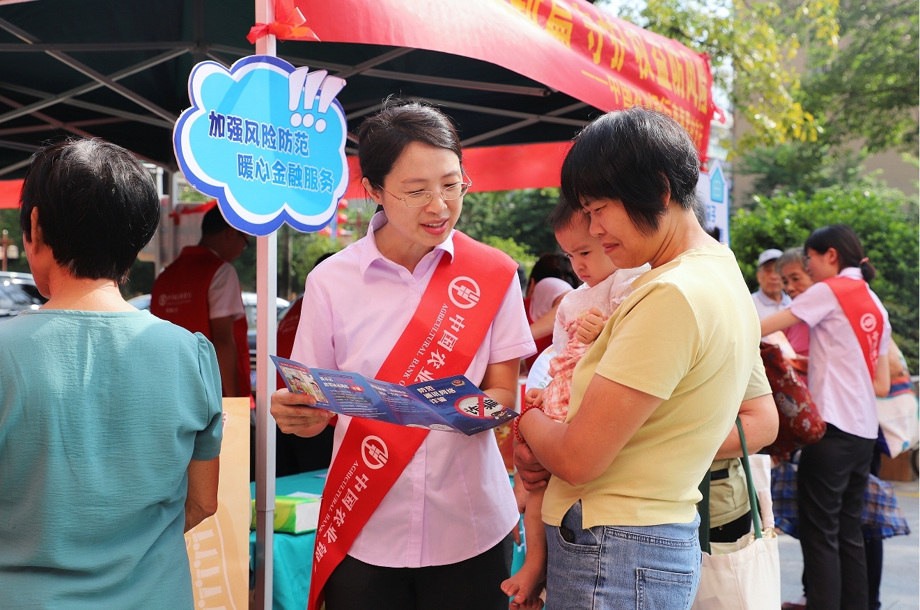 多维发力筑牢市民金融安全防线 农行北京分行全面开展金融教育宣传