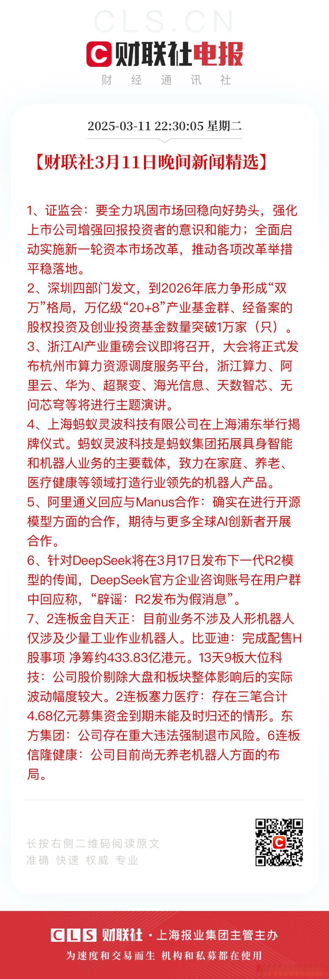 投融资改革持续深化 资本市场回稳向好势头巩固