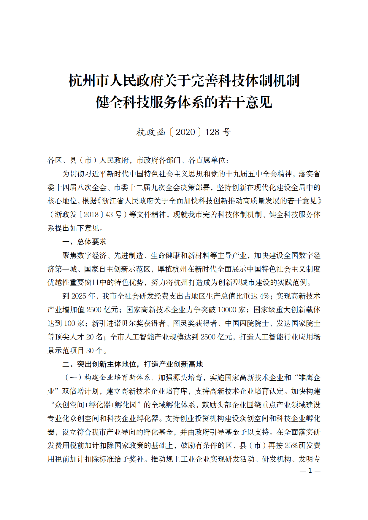 科技金融政策成效初显 科技部将适时推出“创新积分制2.0”