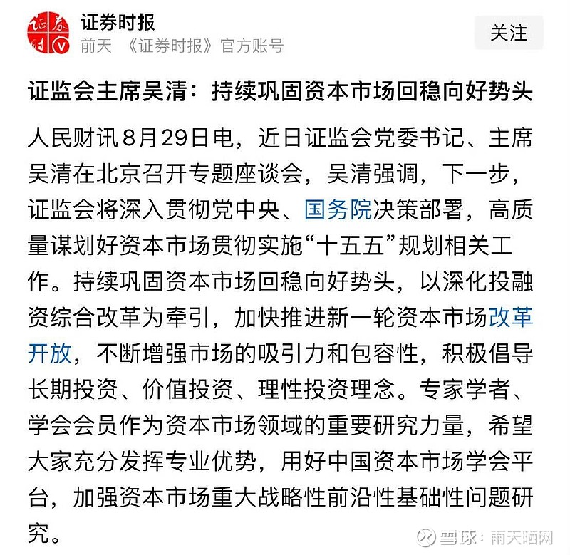 “一揽子”举措支持资本市场回稳向好