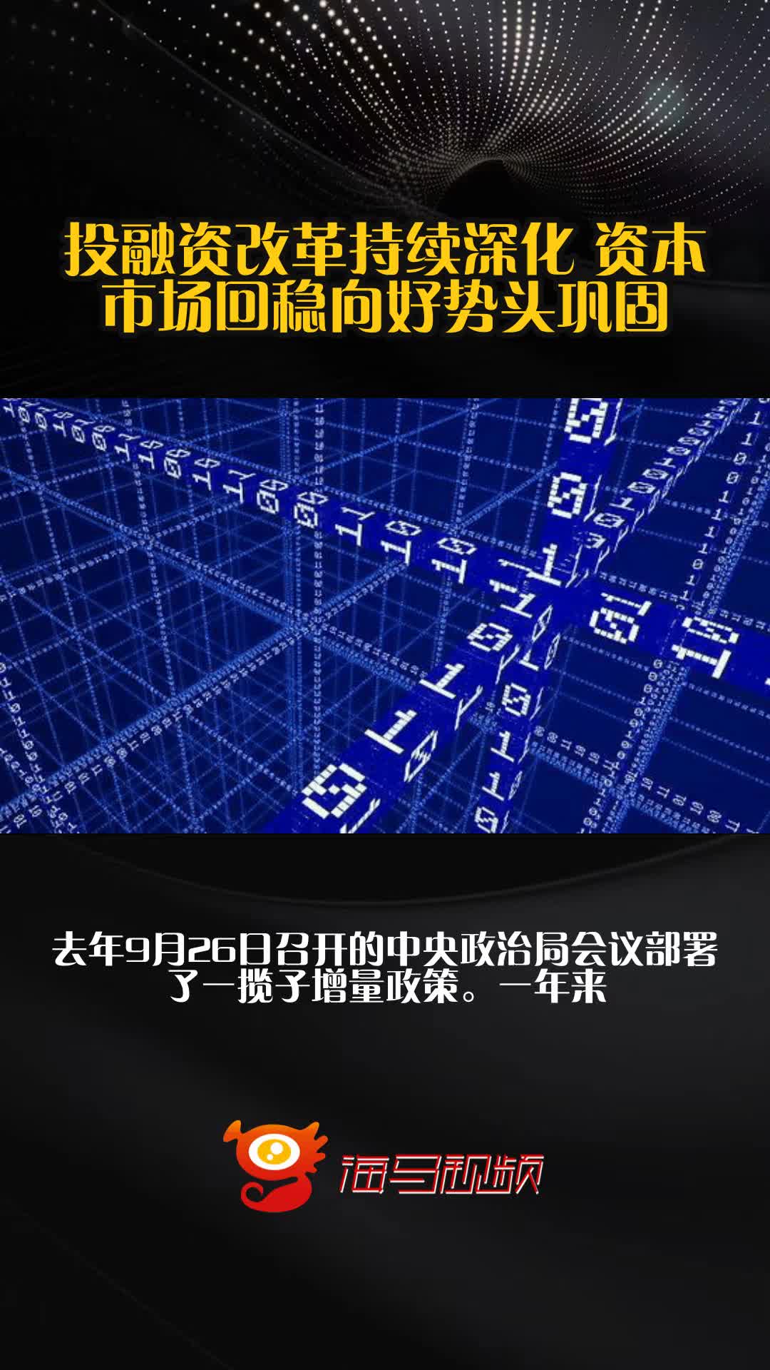 “一揽子”举措支持资本市场回稳向好
