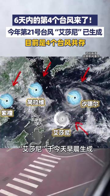 8月已生成10个台风！今年台风，为何如此活跃？