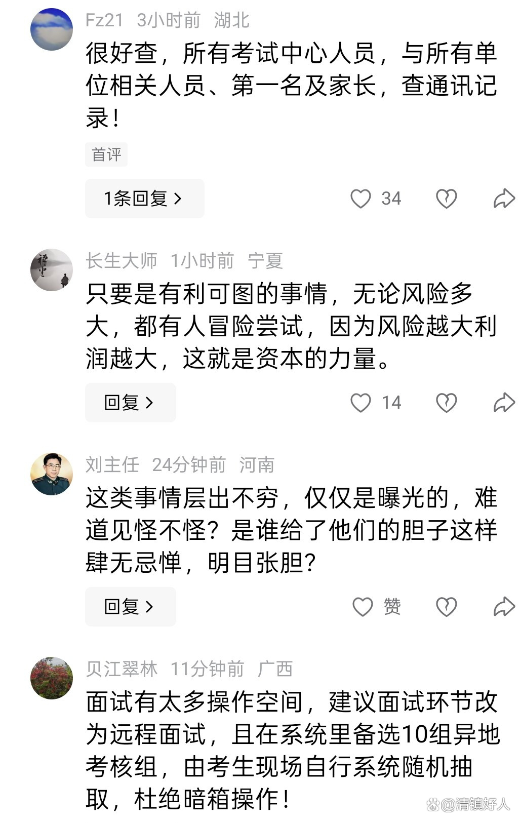 事业单位招聘存在“高分断层”情况？吉林白城通报