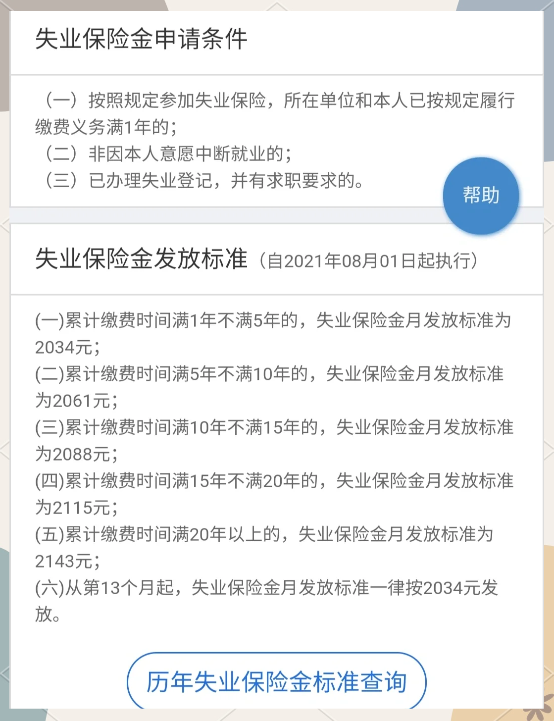 失业保险金申领渠道有哪些?人社部解答