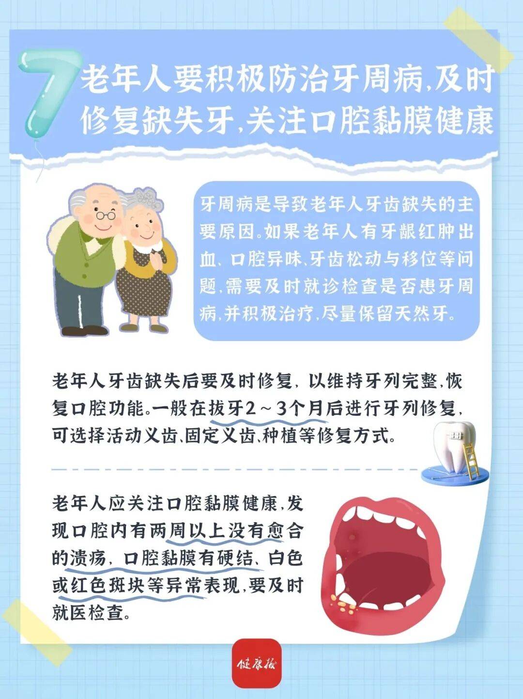 给老人孩子的爱牙指南(服务窗·“全国爱牙日”特别策划)